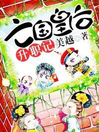 亡国皇后俘虏