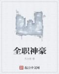 全职神耀