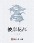 彼岸花田