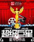 超级巨星2007