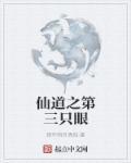 仙道第一小白脸详细剧透