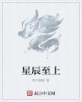 星辰至上会员怎么开通