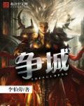 争地以战