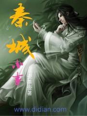 秦城在线阅读