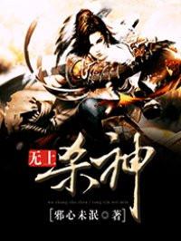 无上杀神萧凡免费阅读全文