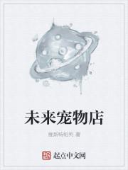 未来宠物店真的赚钱吗