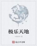 极乐红天