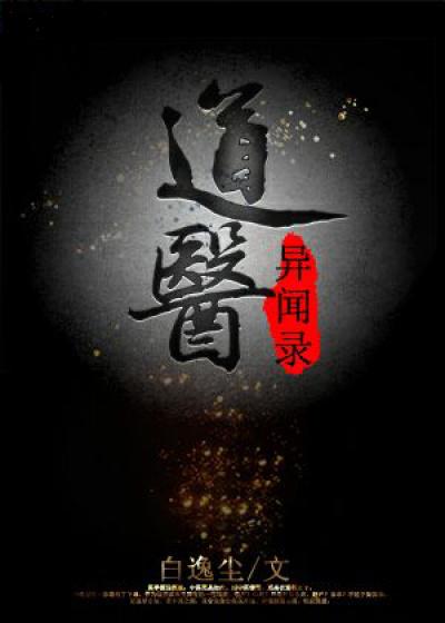 道医cp是谁