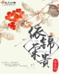 伊一 锦荣
