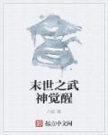 末世重生之武魂觉醒