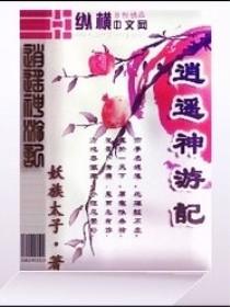 逍遥游 百科