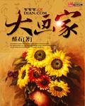 中国最顶级十大画家