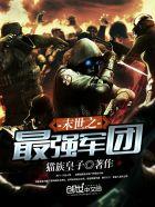 末世超级系统更新完了吗?