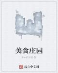 美食庄园2020疯狂餐厅无限金币钻石版