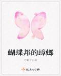 蝴蝶和蟑螂有什么关系