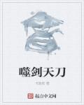 剑噬天下凌云结局