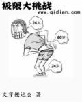 挑战极限是什么节目