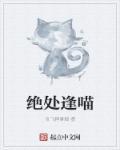 绝处逢生awm