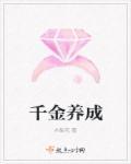 千金养成学院CG