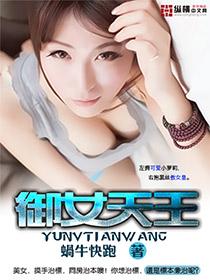 御女天下寸