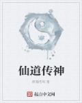仙道 神道
