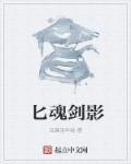 剑魂阴影套