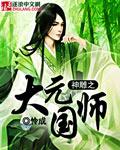 神雕之大元国师类似
