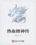 热血修仙神翼炼器怎么提升