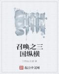 三国召唤之巅峰召唤