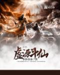 斗仙虚天令