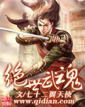 绝世武魂讲的什么