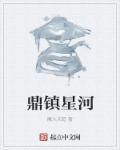 星河小镇