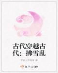 受穿越古代是攻的救赎古代