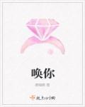 唤你心灵时电影