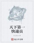 快递第一乡