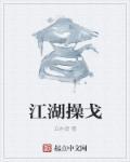 江湖b哥