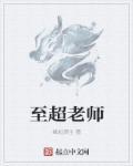 鲜超老师微博