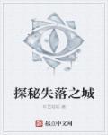失落之城怎么走