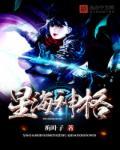 原神星海值得培养吗