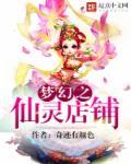 梦幻西游仙灵店铺有什么用
