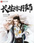 长生炼丹师0.1折版本