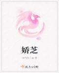 娇芝化妆品怎么样