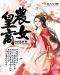 农女王后