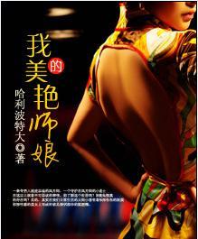 我的美艳师娘笔趣阁笔趣阁