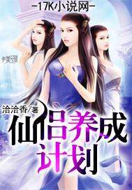 仙侣养成计划攻略大全