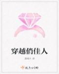 穿越之俏佳人