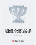 全职高手eupb