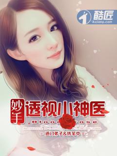 妙手透视小神医透视眼方俊