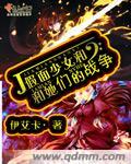 假面美少女战士在哪看