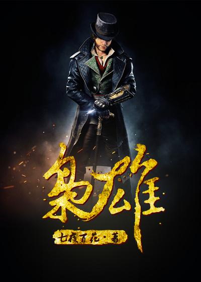 枭雄图片
